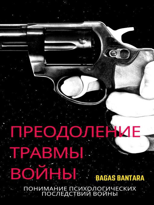 Title details for Преодоление Травмы Войны by Bagas Bantara - Available